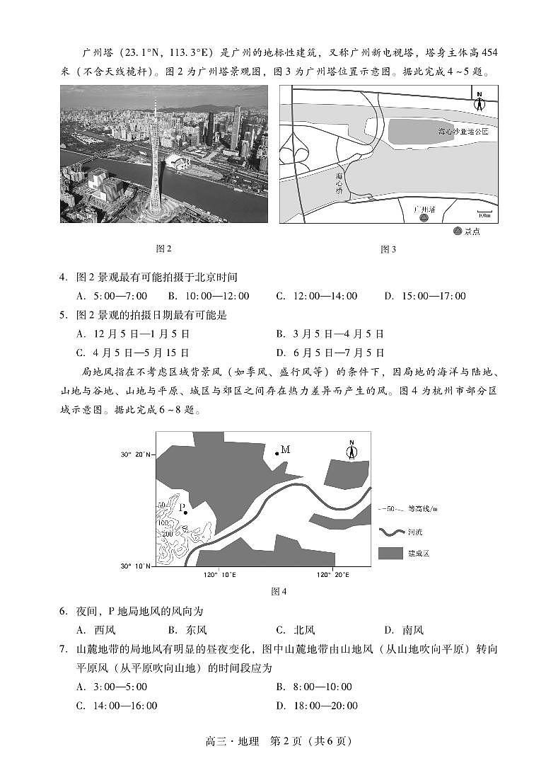 肇庆市2024届高三毕业班第一次教学质量检测 地理试卷第2页