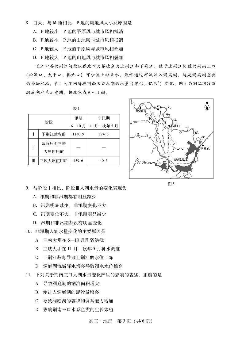 肇庆市2024届高三毕业班第一次教学质量检测 地理试卷第3页