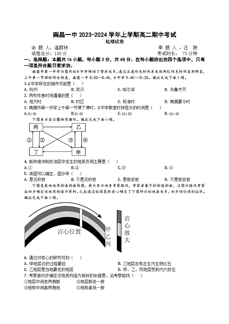 江西省南昌市第一中学2023-2024学年高二上学期11月期中地理试题第1页