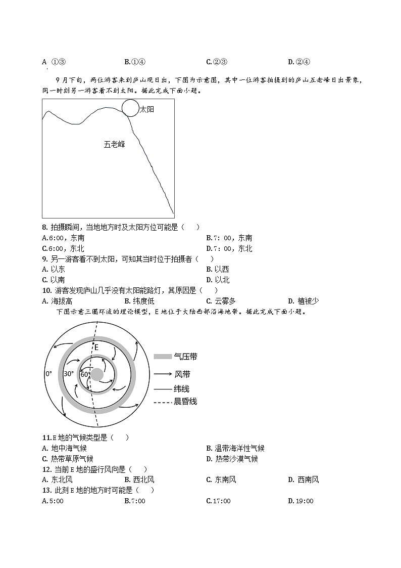 江西省南昌市第一中学2023-2024学年高二上学期11月期中地理试题第2页