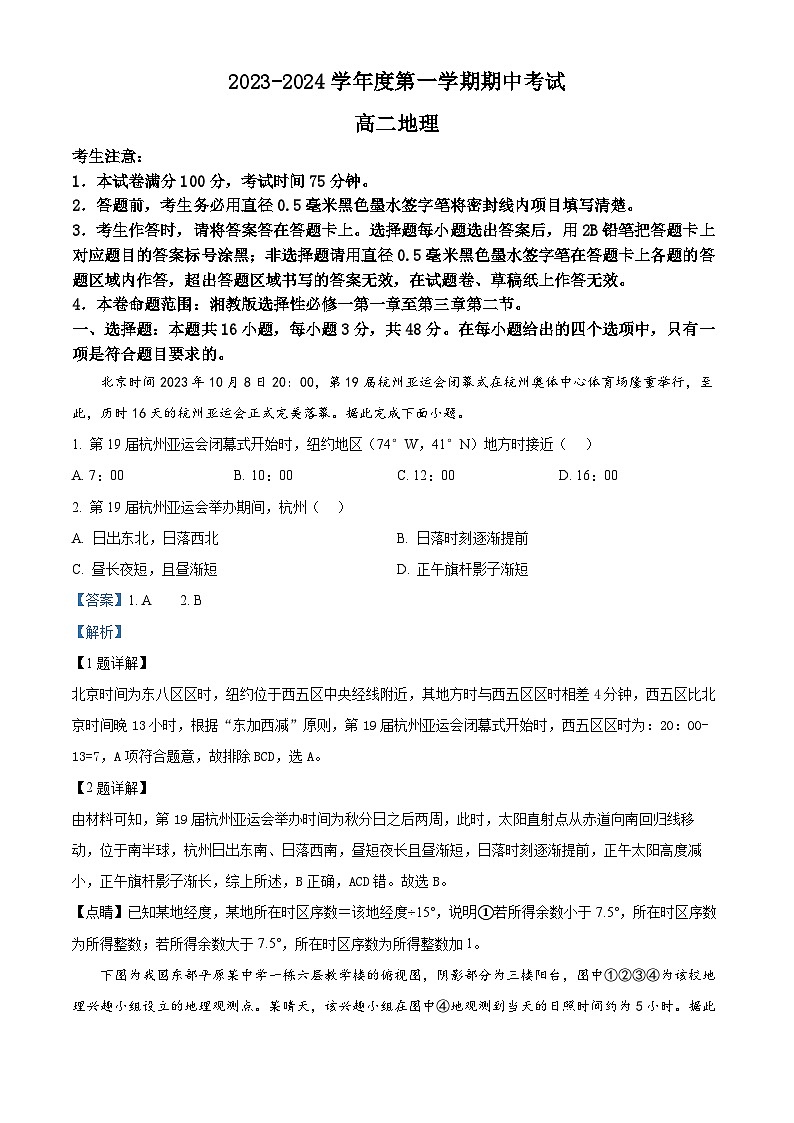 甘肃省酒泉市四校2023-2024学年高二地理上学期期中联考试题(Word版附解析)01