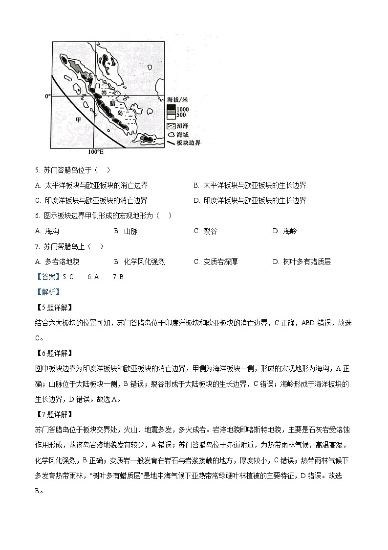 甘肃省酒泉市四校2023-2024学年高二地理上学期期中联考试题(Word版附解析)03