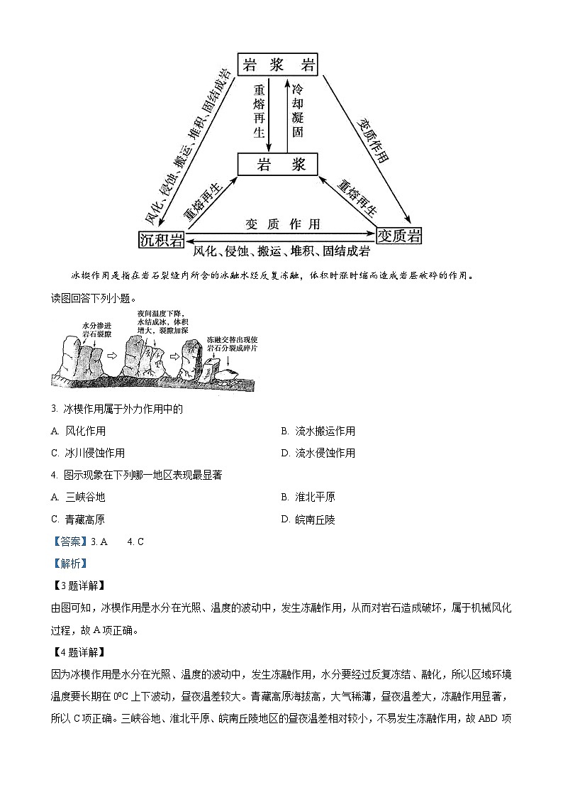 甘肃省兰州第一中学2023-2024学年高二地理上学期期中试题(Word版附解析)02