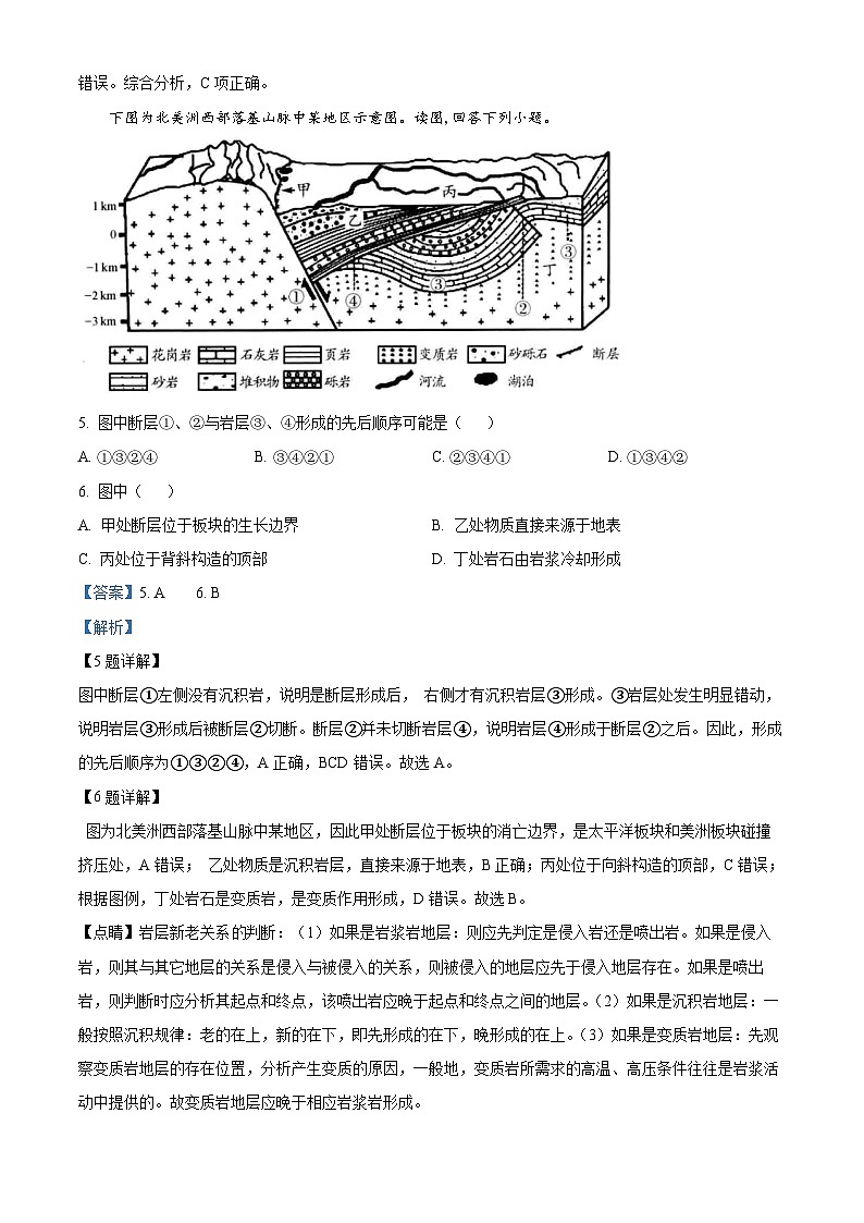 甘肃省兰州第一中学2023-2024学年高二地理上学期期中试题(Word版附解析)03