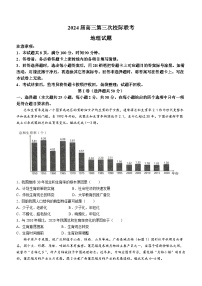 陕西省汉中市2023-2024学年高三上学期第三次联考地理试题
