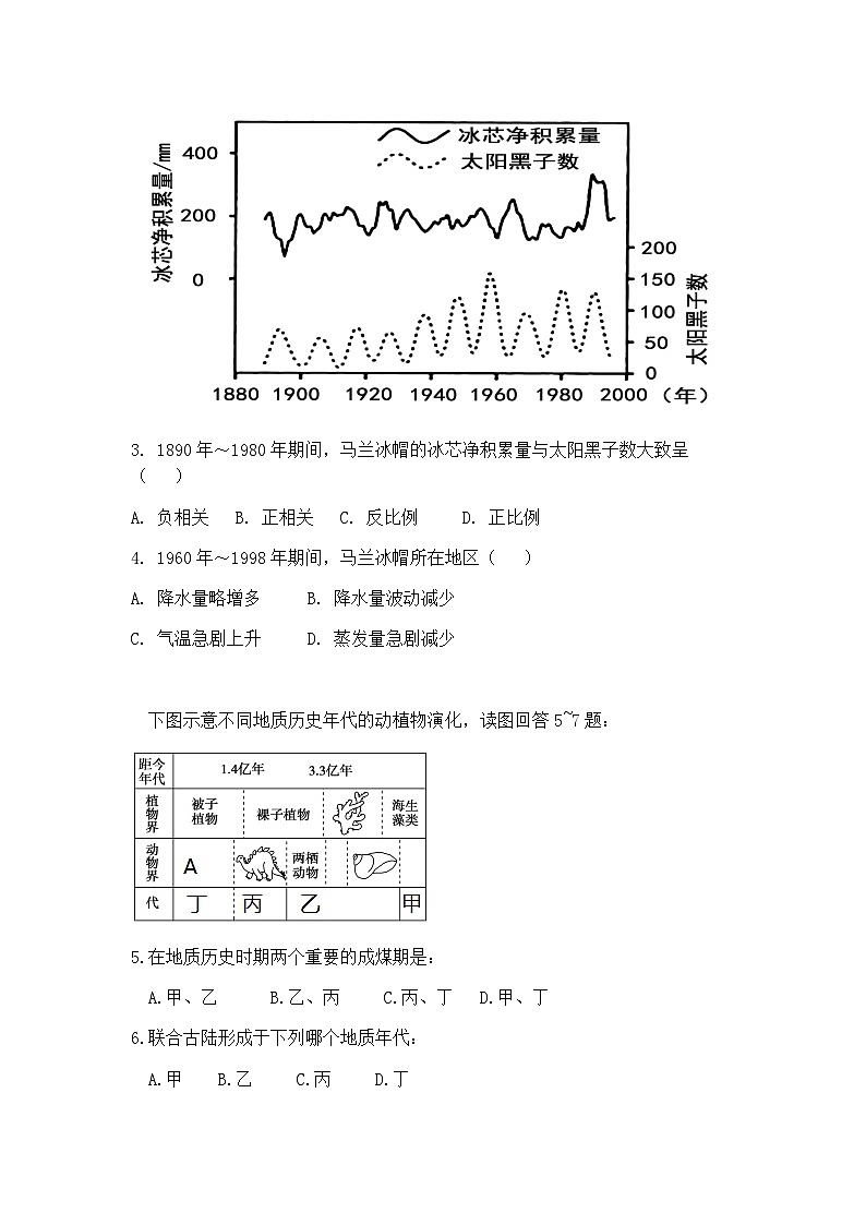 福建省泉州市南安市第六中学2023-2024学年高一上学期期中考试地理试卷(含答案)第2页