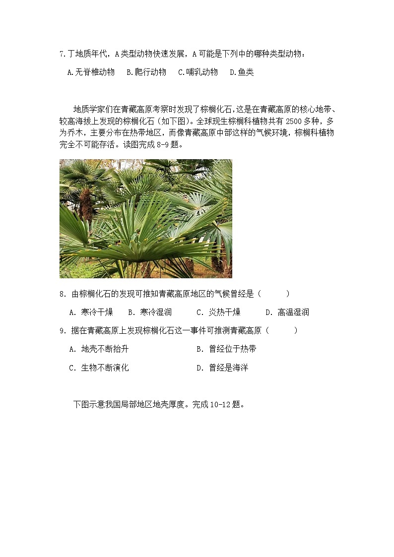 福建省泉州市南安市第六中学2023-2024学年高一上学期期中考试地理试卷(含答案)第3页