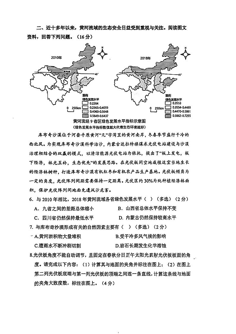 上海市华东师范大学第二附属中学2023-2024学年高三上学期期中考试地理试题第2页