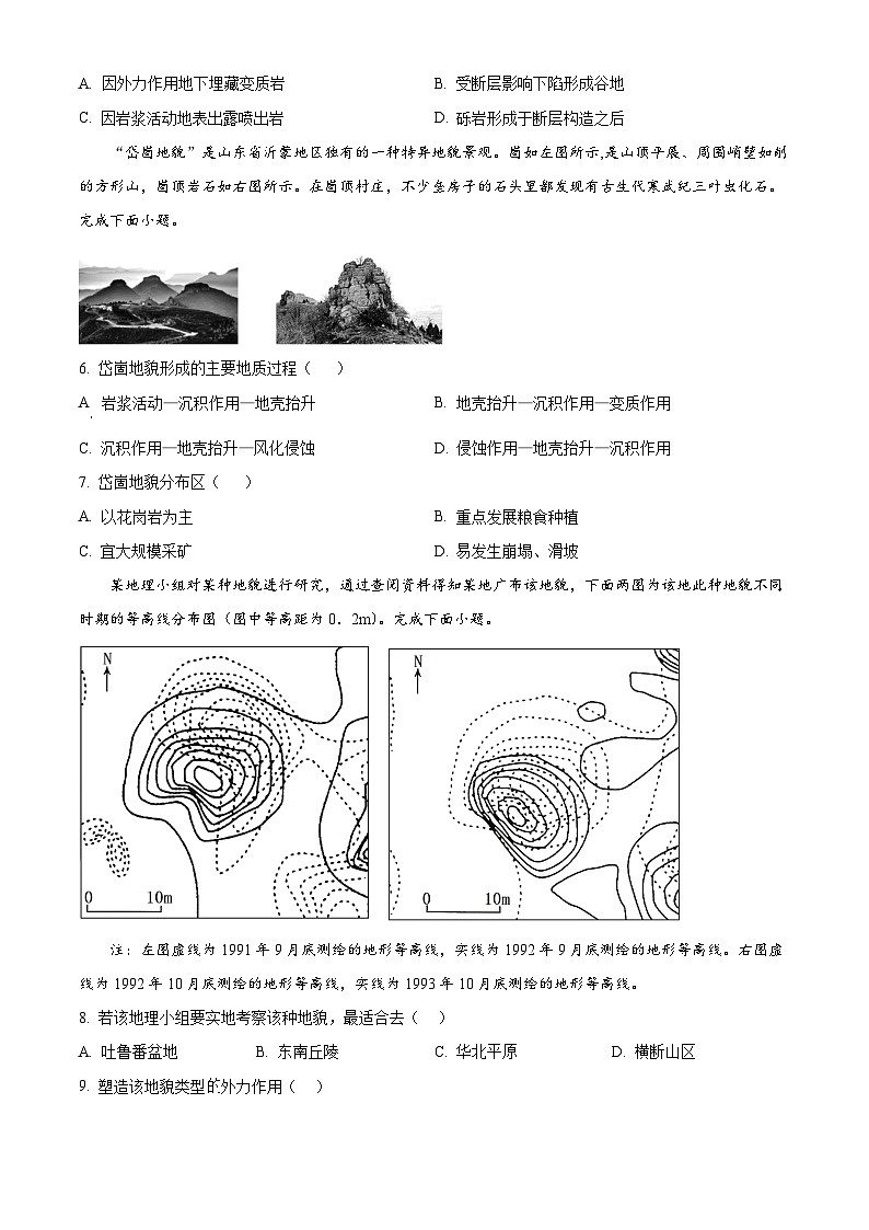 北京市丰台区2023-2024学年高二地理上学期期中试题B卷(Word版附答案)02