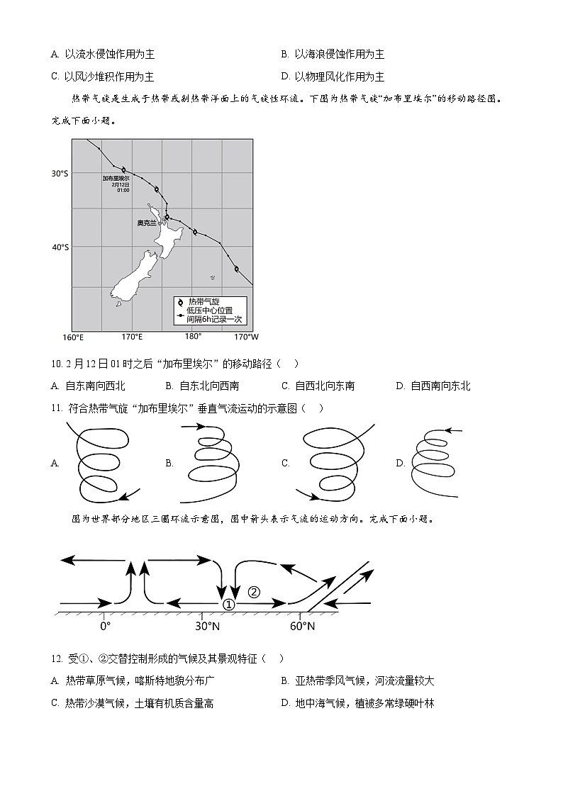北京市丰台区2023-2024学年高二地理上学期期中试题B卷(Word版附答案)03