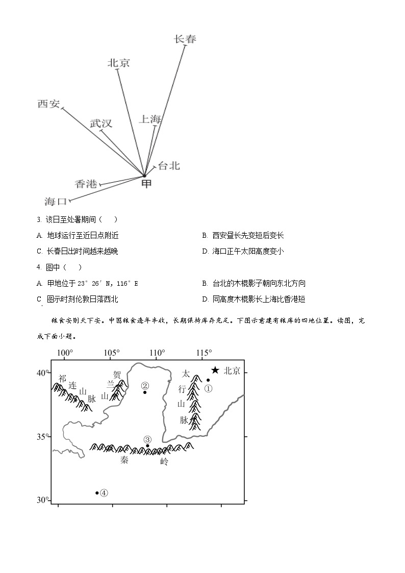 北京市丰台区2023-2024学年高二地理上学期期中试题A卷（Word版附答案）02