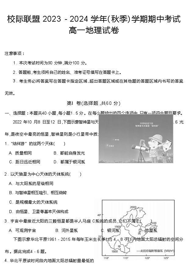 高一地理试卷第1页