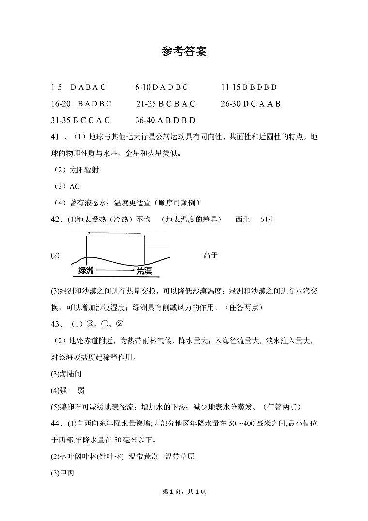 期中考高一地理答案第1页