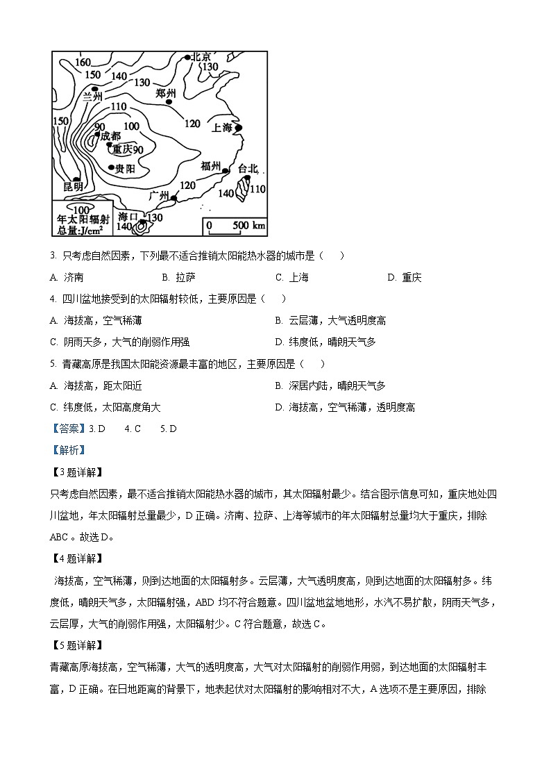 四川省南充市閬中東風(fēng)中學(xué)校2023-2024學(xué)年高一上學(xué)期第一次段考地理試題  Word版含解析第2頁(yè)