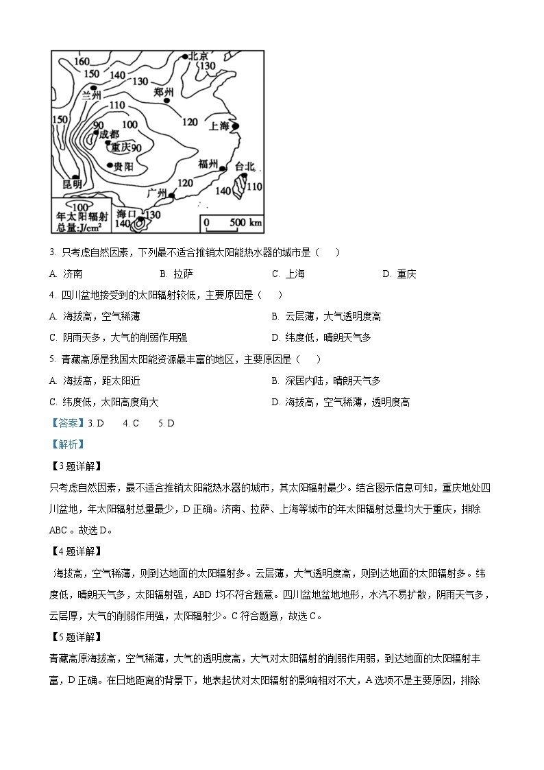 四川省南充市阆中东风中学校2023-2024学年高一上学期第一次段考地理试题  Word版含解析02