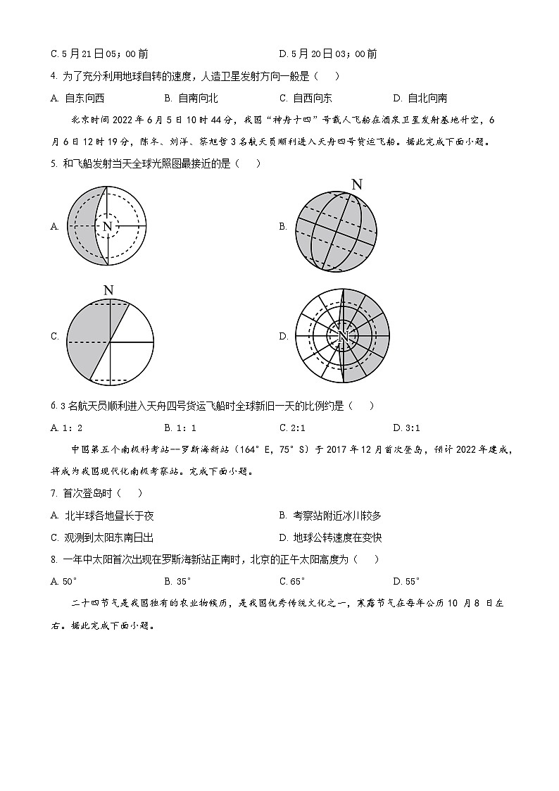 黑龍江省伊春市第一中學(xué)2023-2024學(xué)年高二上學(xué)期10月月考地理試題  Word版無(wú)答案第2頁(yè)