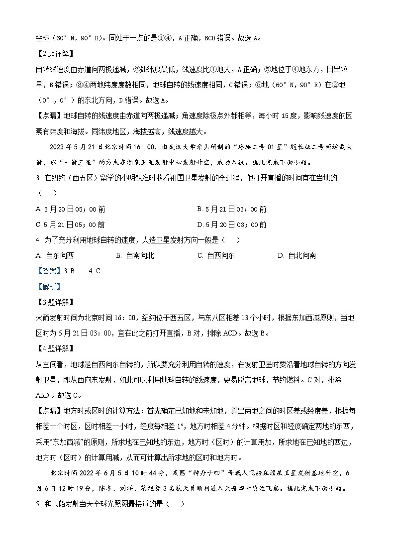 黑龍江省伊春市第一中學(xué)2023-2024學(xué)年高二上學(xué)期10月月考地理試題  Word版含解析第2頁(yè)