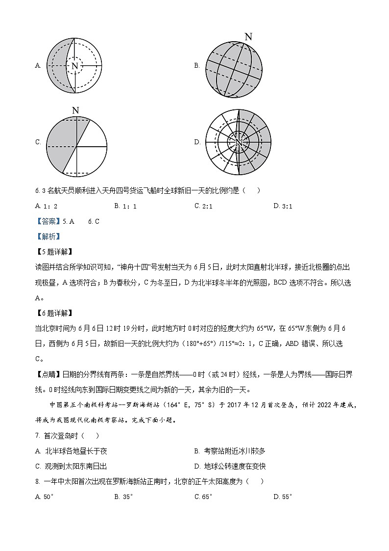 黑龍江省伊春市第一中學(xué)2023-2024學(xué)年高二上學(xué)期10月月考地理試題  Word版含解析第3頁(yè)
