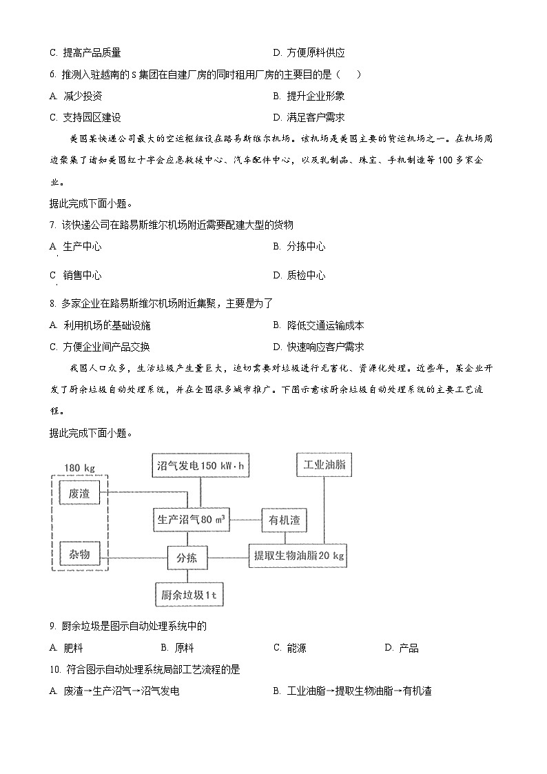 湖北省武汉市第四十九中学2023-2024学年高二上学期10月月考地理试题 Word版无答案第2页