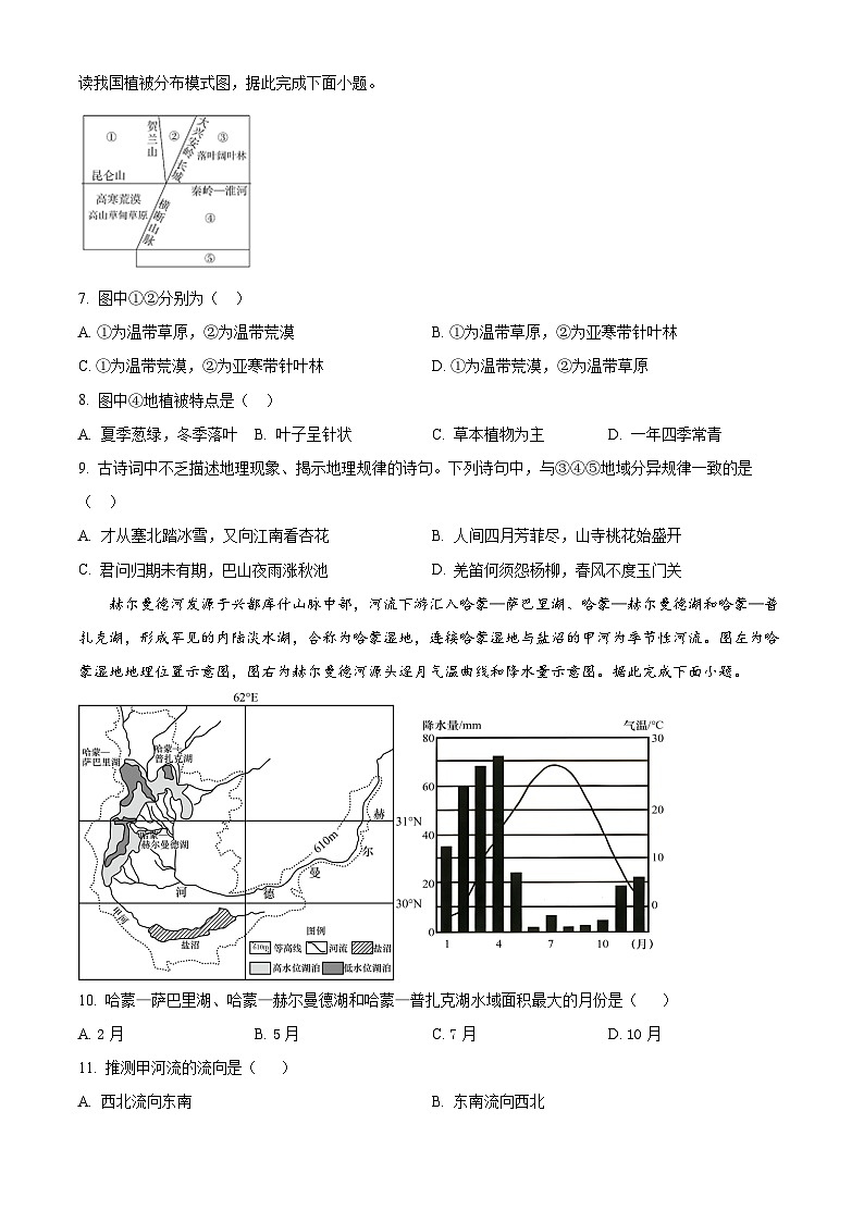 湖北省咸宁高级中学2023-2024学年高二上学期9月月考地理试题 Word版无答案02