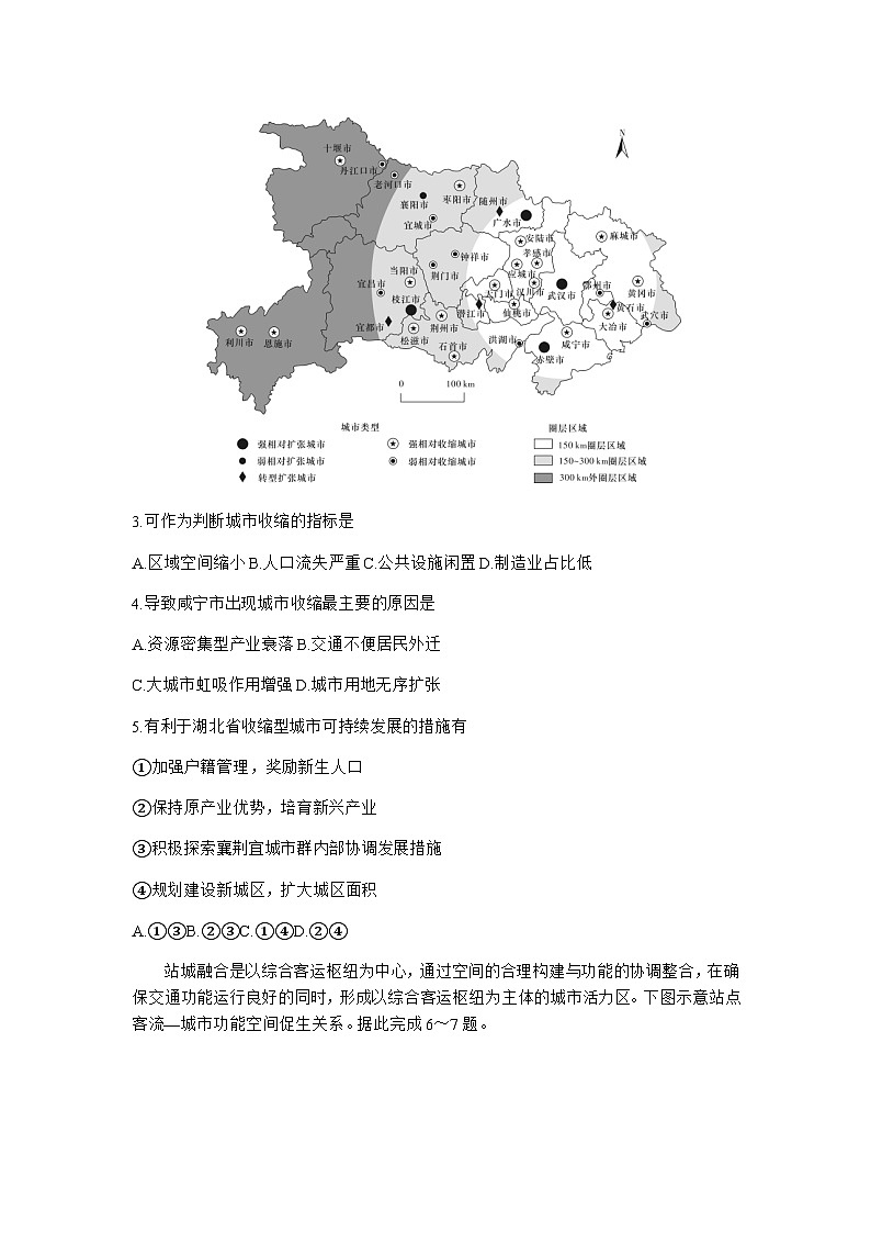 湖南省长沙市2023-2024学年高三上学期11月联考(三)地理试题(含答案)02