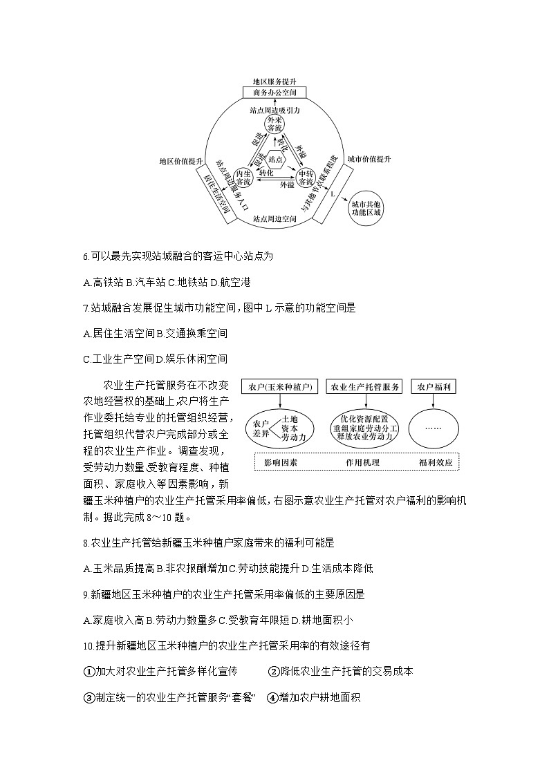 湖南省长沙市2023-2024学年高三上学期11月联考(三)地理试题(含答案)03