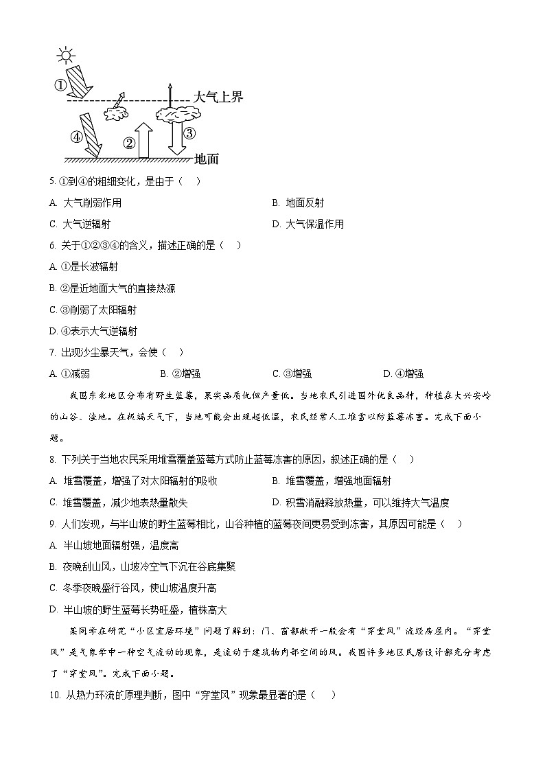 四川省双流棠湖中学2023-2024学年高三上学期期中地理试题  Word版无答案第2页