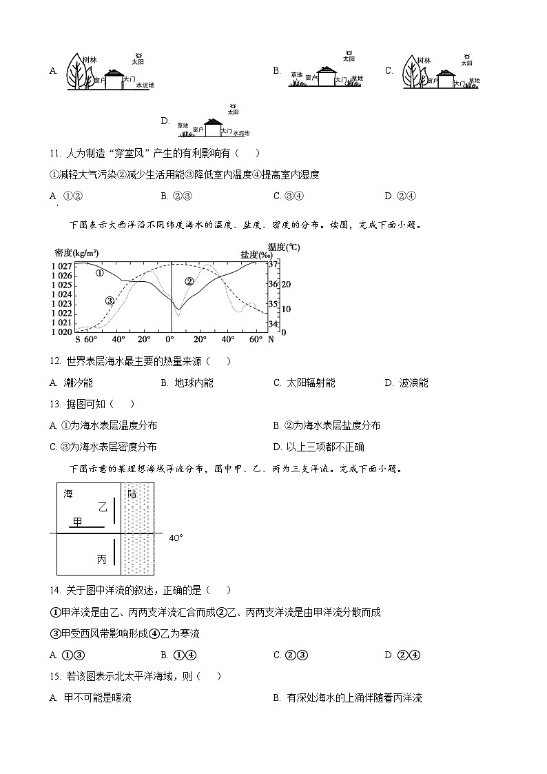 四川省双流棠湖中学2023-2024学年高三上学期期中地理试题  Word版无答案第3页