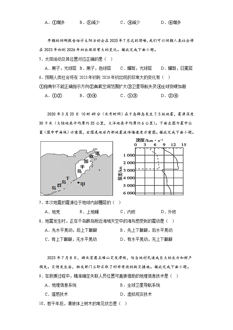 河北省秦皇岛市青龙满族自治县部分学校2023-2024学年高一上学期11月期中考试地理试题(含解析)第2页
