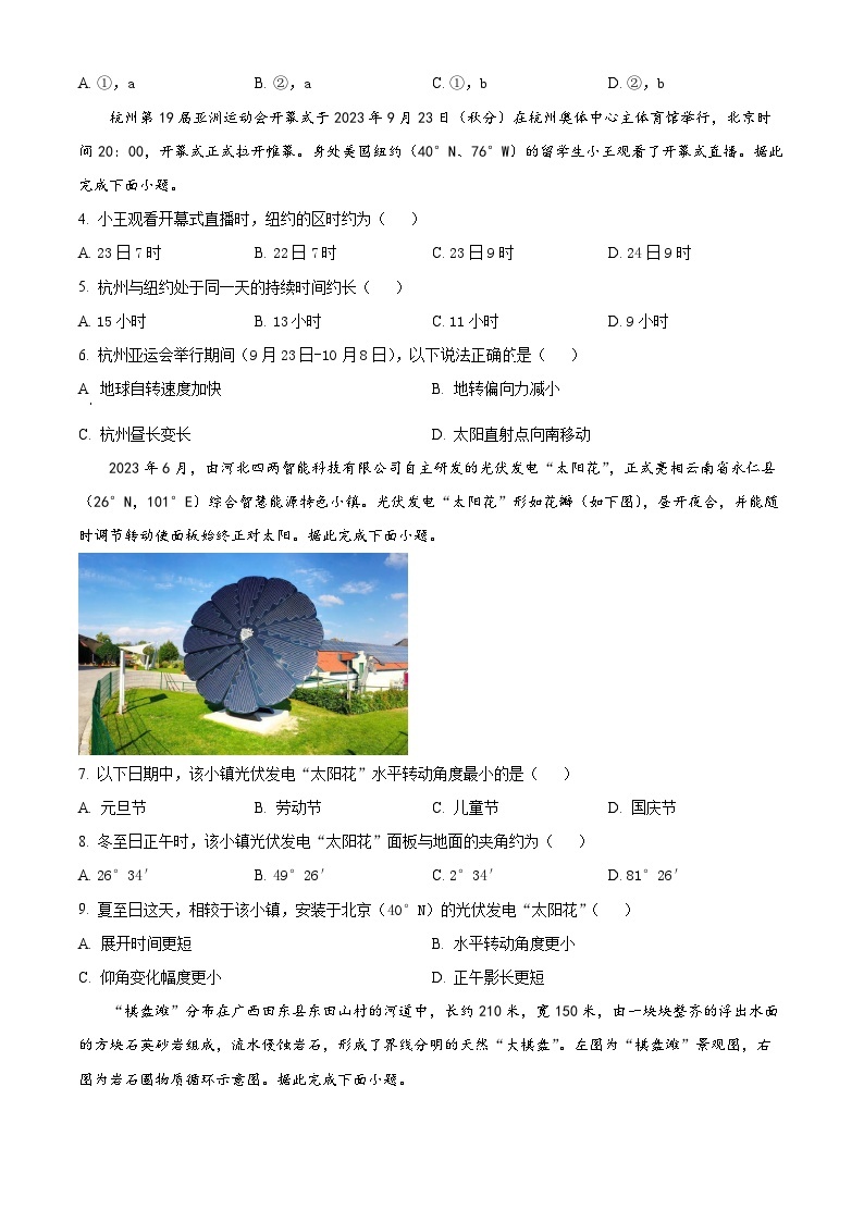 重庆市名校联盟联合考试2023-2024学年高二上学期11月期中地理试题+Word版含解析02