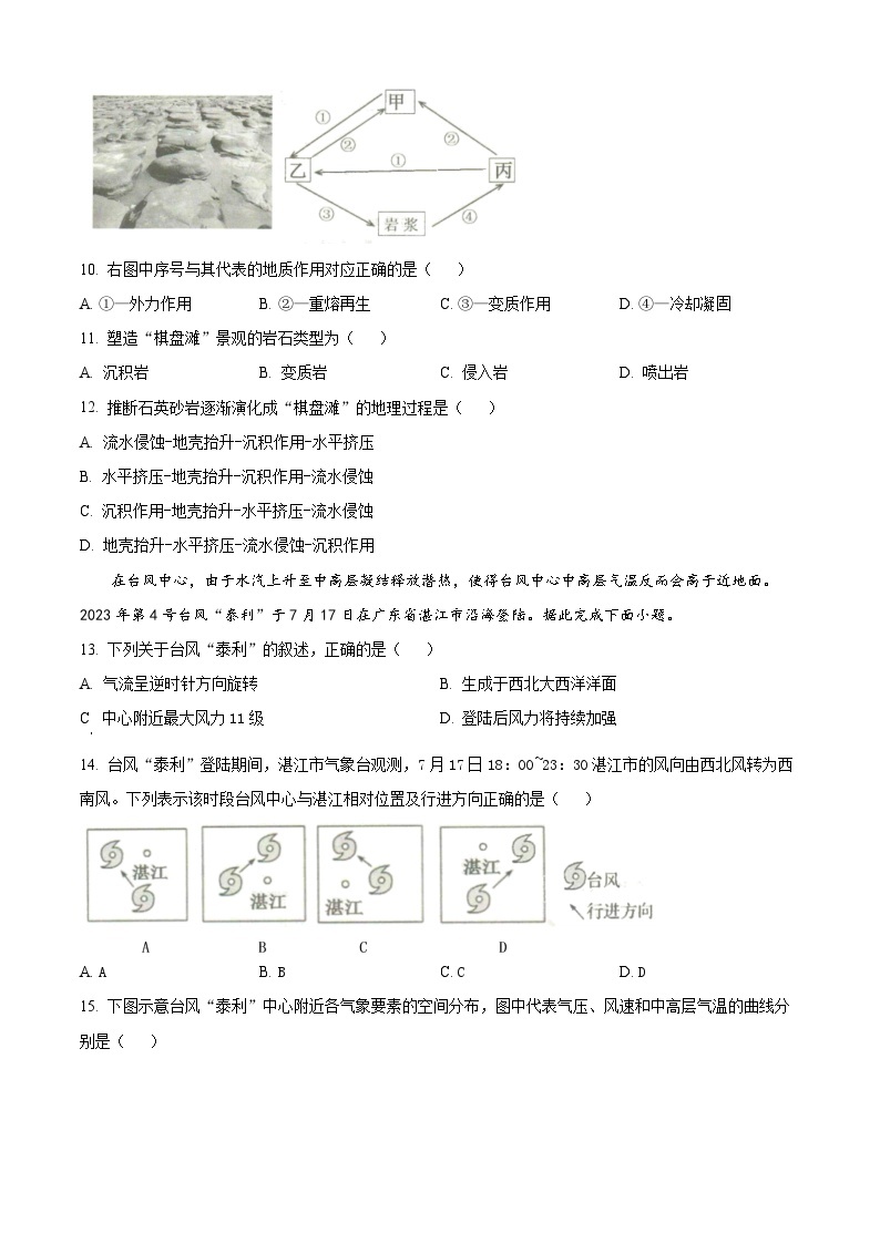 重庆市名校联盟联合考试2023-2024学年高二上学期11月期中地理试题+Word版含解析03
