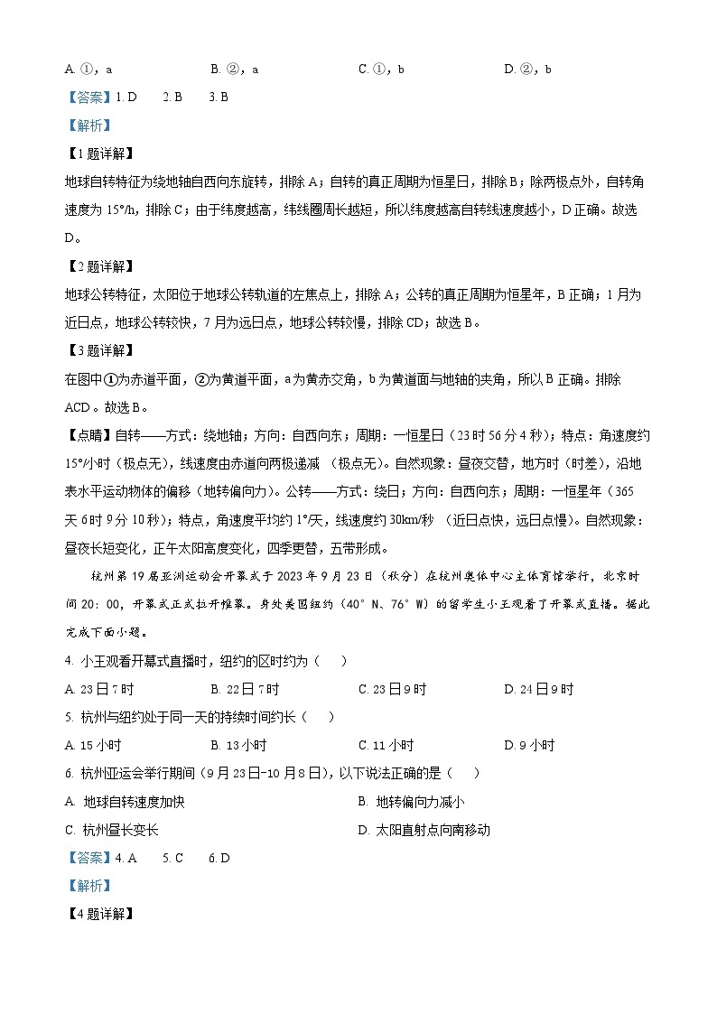 重庆市名校联盟联合考试2023-2024学年高二上学期11月期中地理试题+Word版含解析02