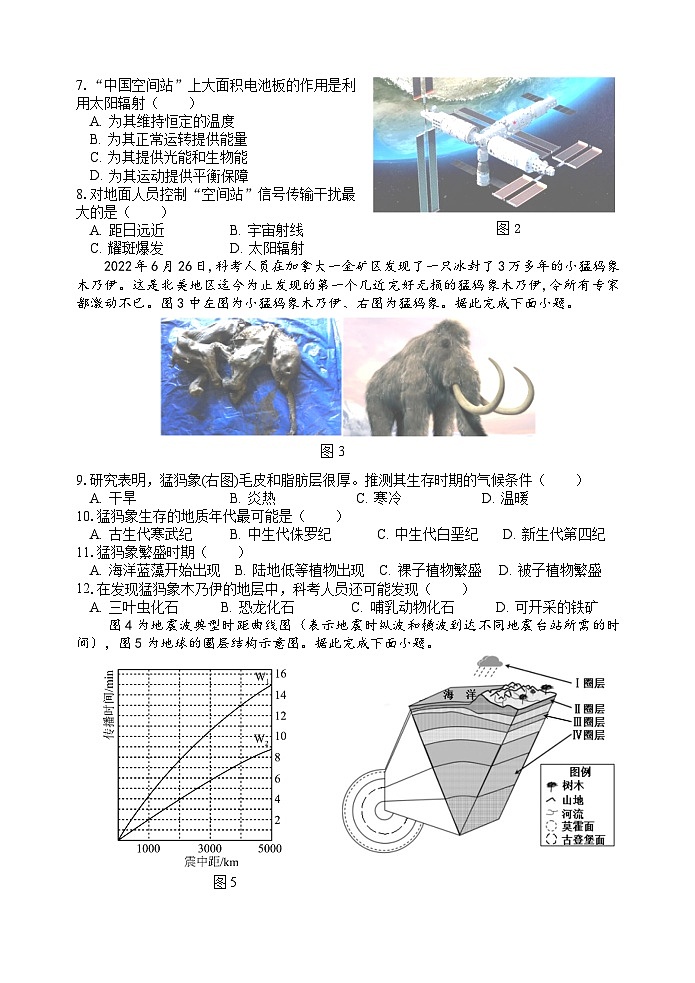 江蘇省無錫市江陰市四校2023-2024學(xué)年高一地理上學(xué)期期中聯(lián)考試題（Word版附答案）第2頁