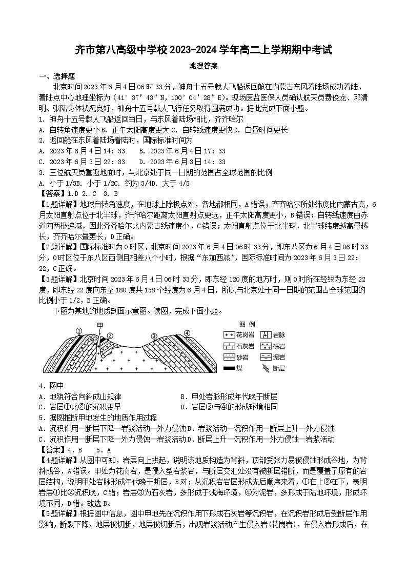 黑龍江省齊齊哈爾市齊市第八高級中學校2023-2024學年高二上學期期中考試地理試卷答案第1頁