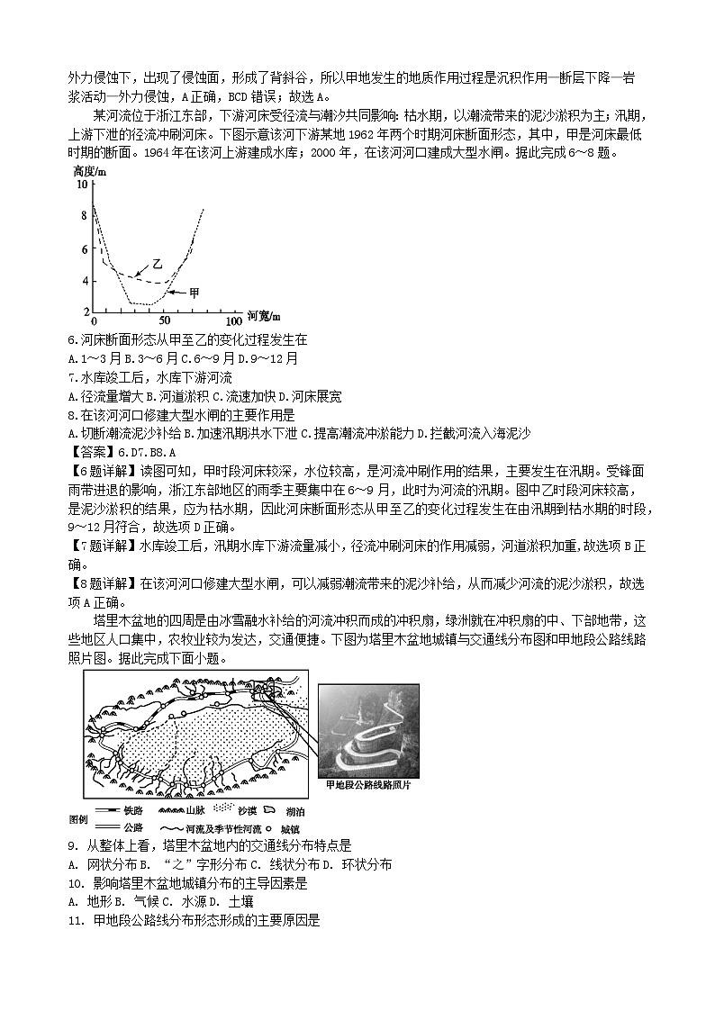 黑龍江省齊齊哈爾市齊市第八高級中學校2023-2024學年高二上學期期中考試地理試卷答案第2頁
