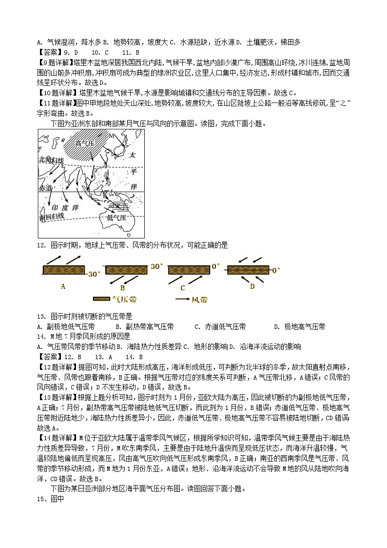 黑龍江省齊齊哈爾市齊市第八高級中學校2023-2024學年高二上學期期中考試地理試卷答案第3頁