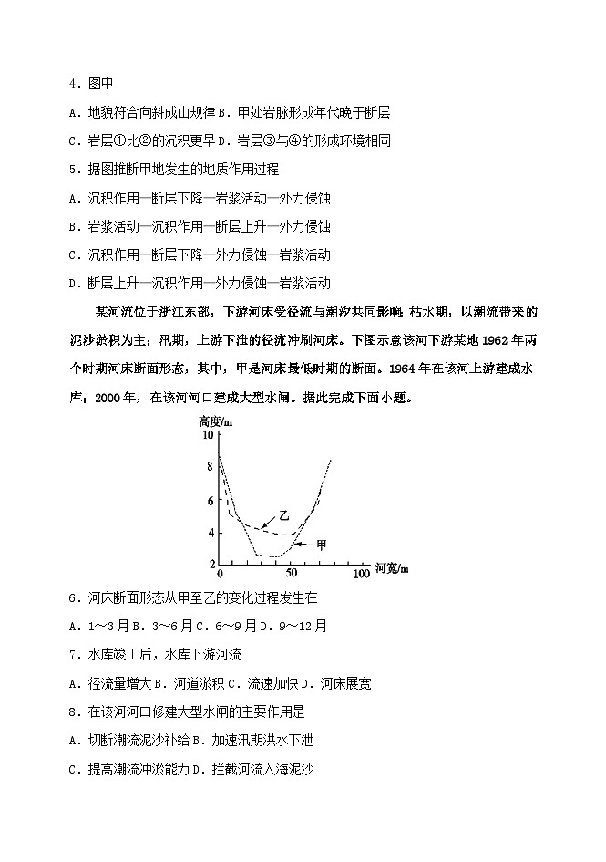 黑龍江省齊齊哈爾市齊市第八高級中學校2023-2024學年高二上學期期中考試地理試卷第2頁