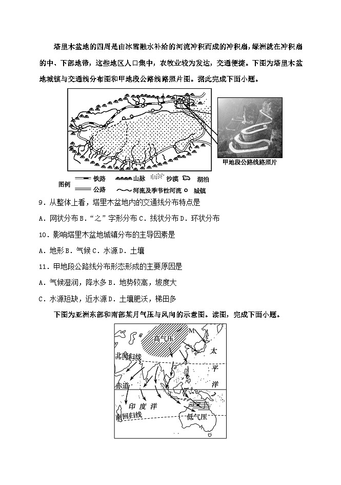 黑龍江省齊齊哈爾市齊市第八高級中學校2023-2024學年高二上學期期中考試地理試卷第3頁