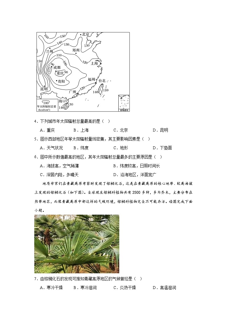 黑龙江省齐齐哈尔市齐市第八高级中学校2023-2024学年高一上学期期中考试地理试卷第2页