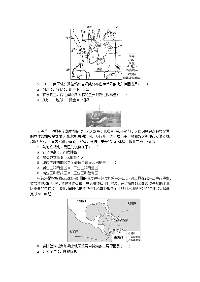 2023-2024学年新人教版高中地理 必修第二册第四章 交通运输布局与区域发展 单元检测(含解析)第2页