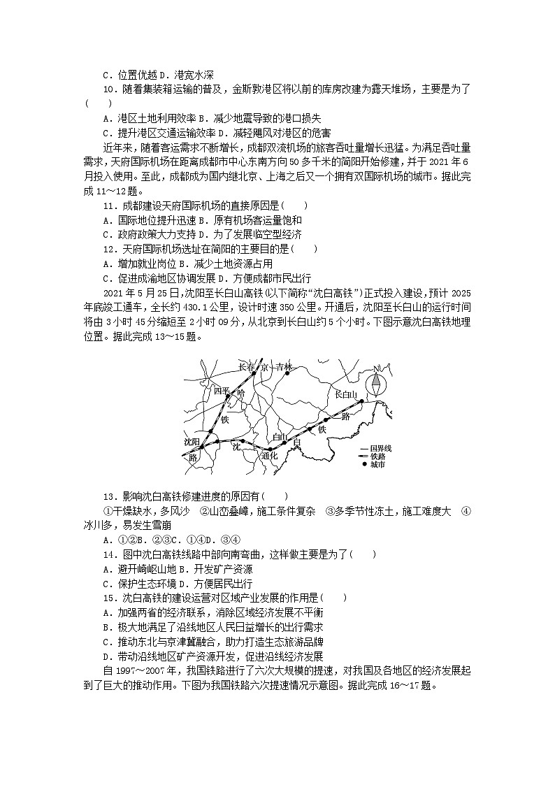 2023-2024学年新人教版高中地理 必修第二册第四章 交通运输布局与区域发展 单元检测(含解析)第3页