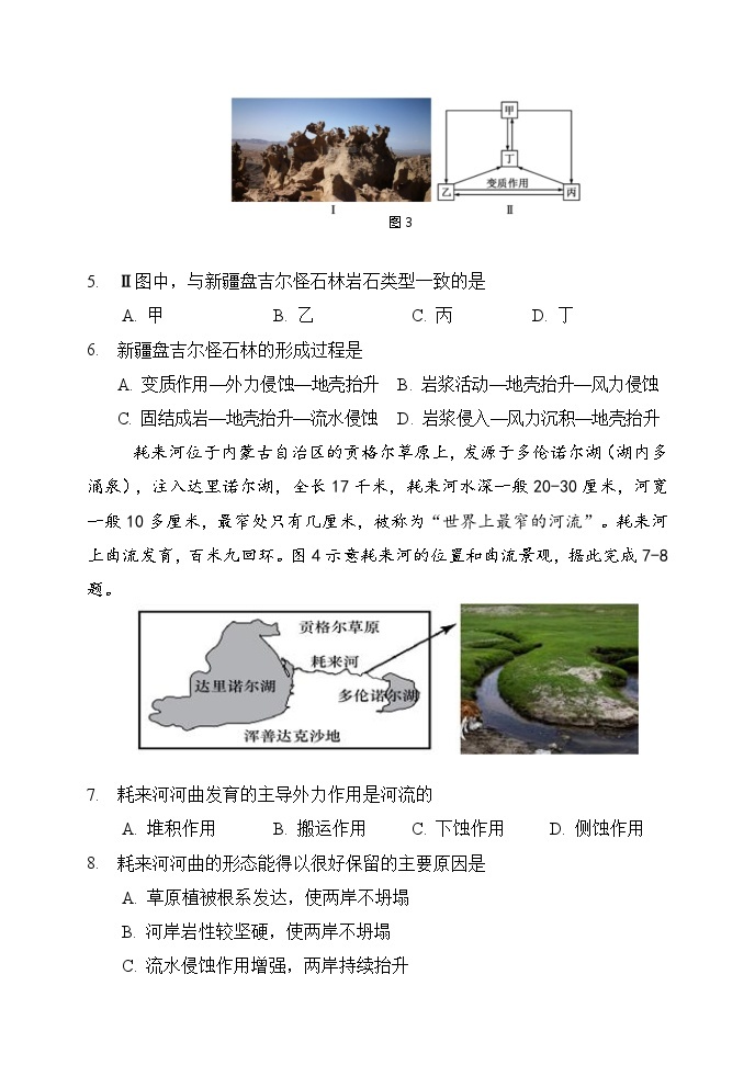 陕西省西安市未央区2023-2024学年高二上学期期中考试地理试题（含答案）02