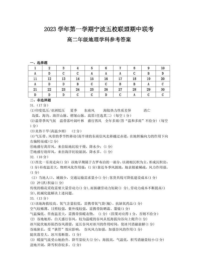 宁波五校联盟地理答案(高二)第1页