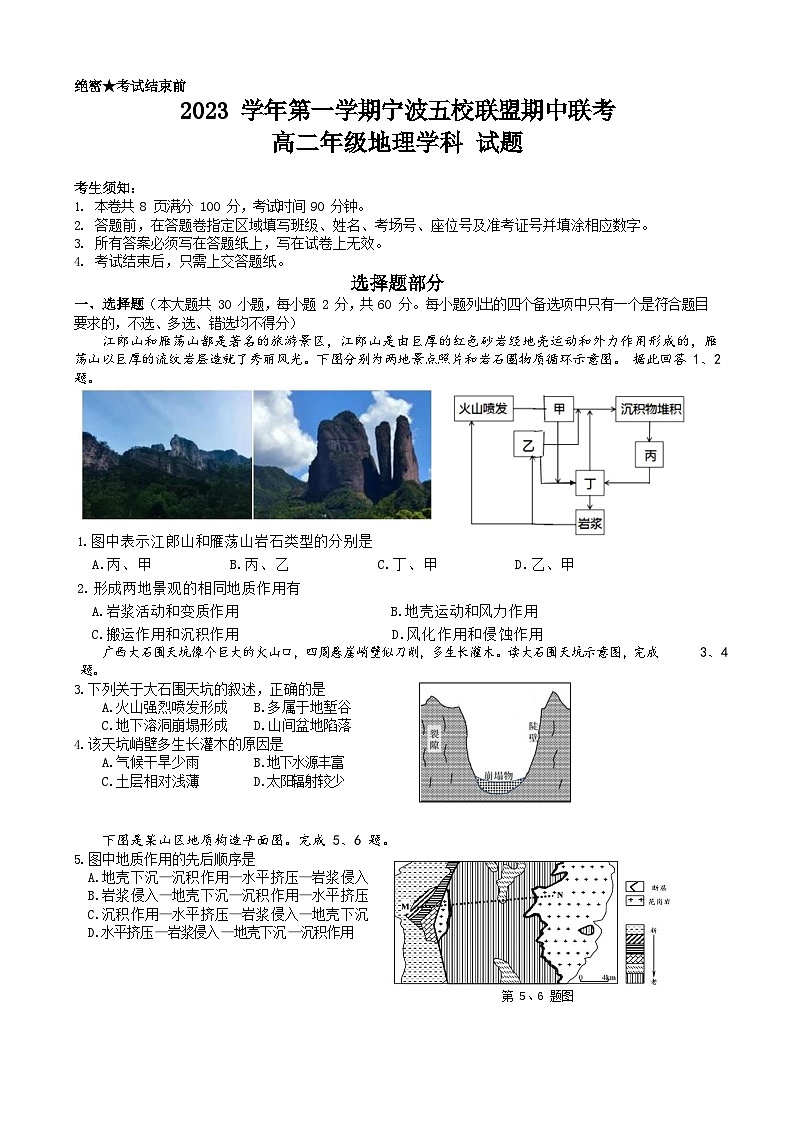 宁波五校联盟地理试卷(高二)第1页