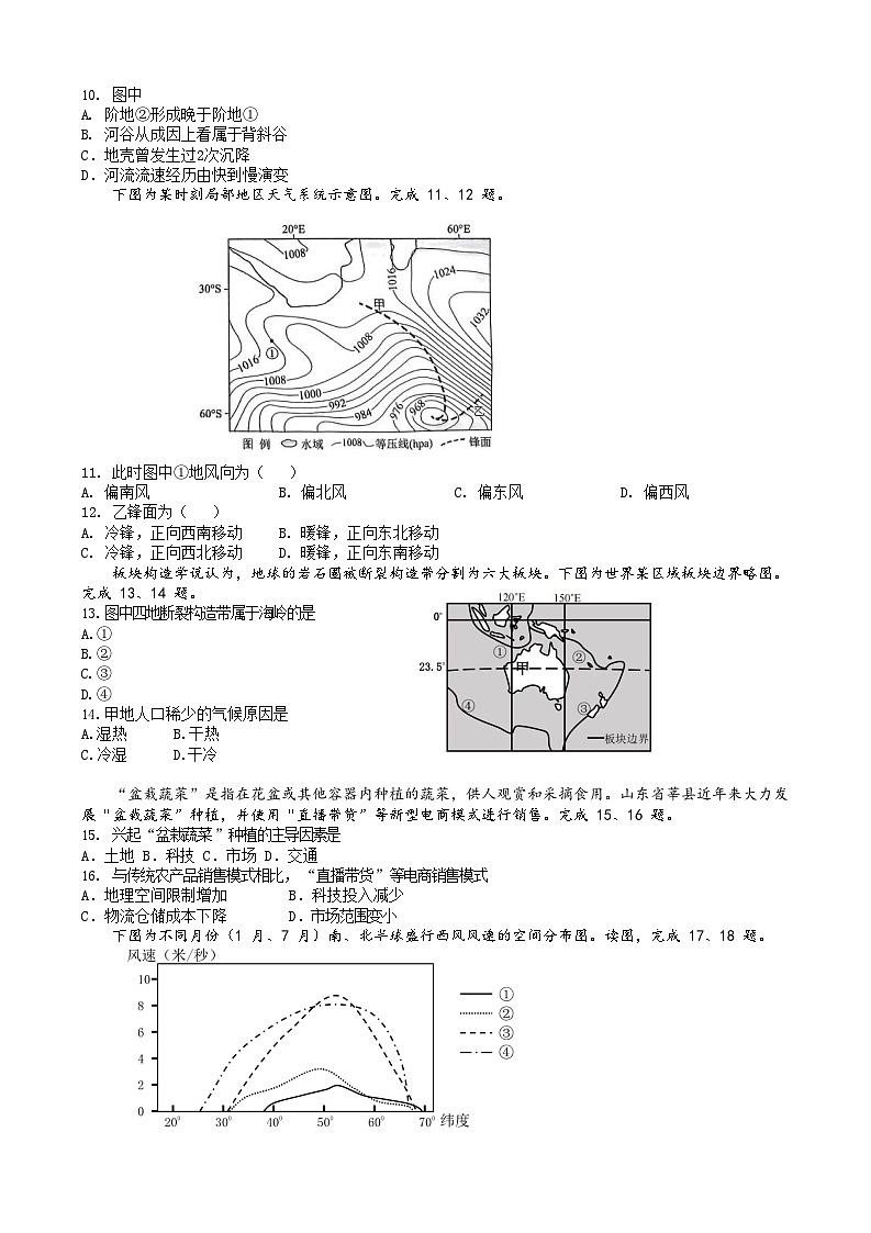宁波五校联盟地理试卷(高二)第3页