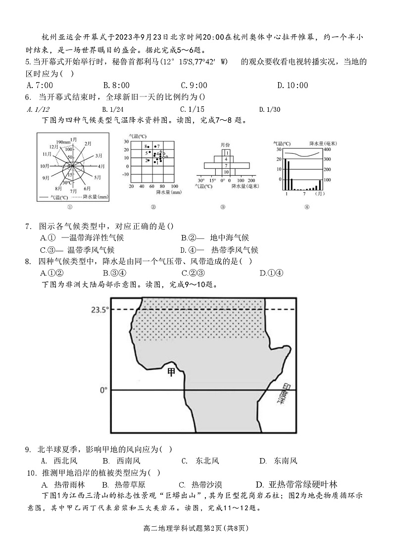 台州八校联盟地理试卷(高二)第2页