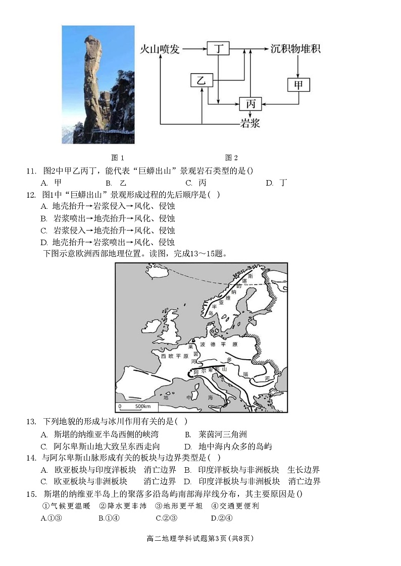 台州八校联盟地理试卷(高二)第3页
