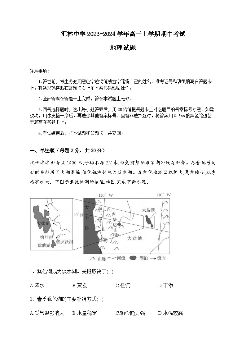 山西省大同市云冈区汇林中学2023-2024学年高三上学期期中考试地理试题（含答案）01