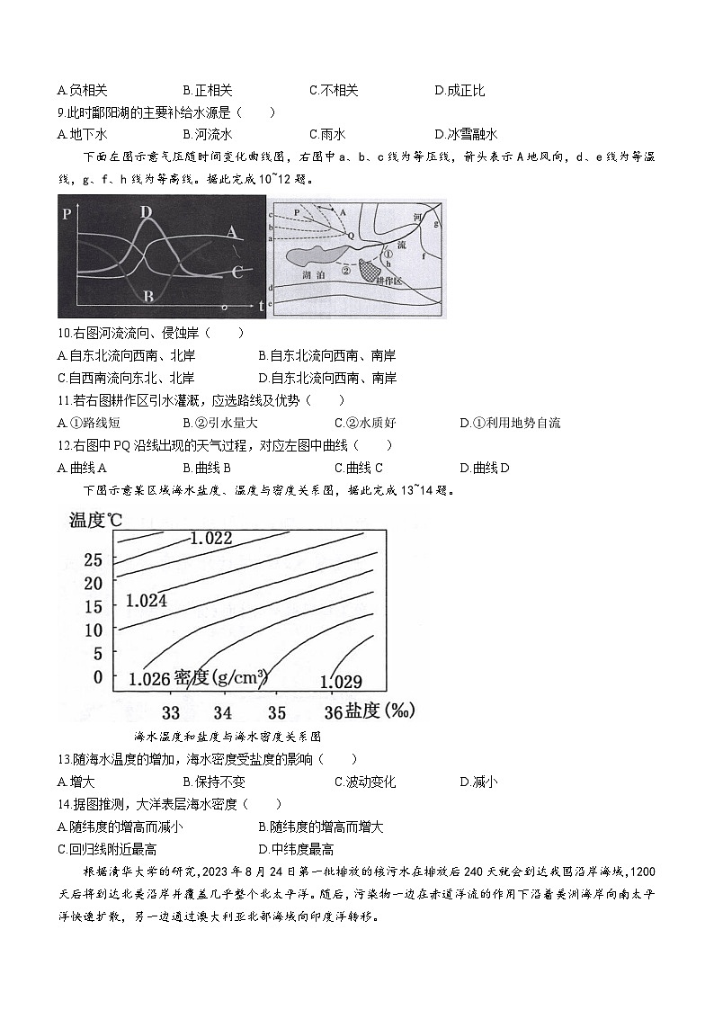 安徽省合肥市第四中学2023-2024学年高三上学期11月月考地理试题(含解析)第3页
