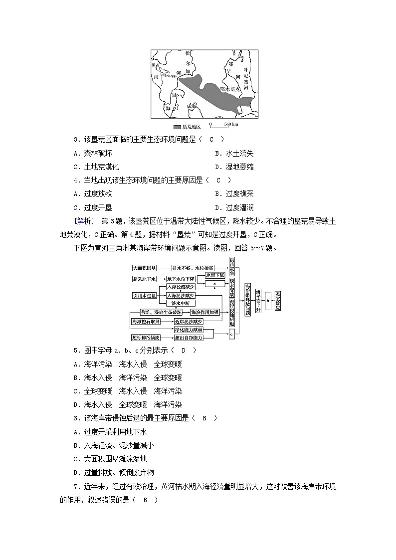 新教材2023年高中地理第5章环境与发展第1节人类面临的主要环境问题课时作业新人教版必修第二册02